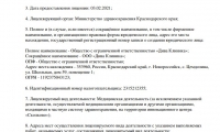 Дива клиника