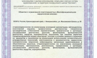 Многофункциональная хирургическая клиника