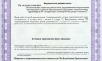 Le Bar Clinic Женское здоровье