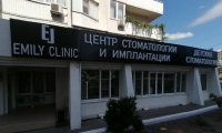 Стоматология Эмили