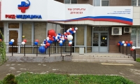РЖД-Медицина Новороссийск