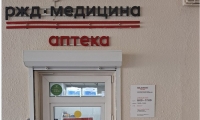 РЖД-Медицина Новороссийск