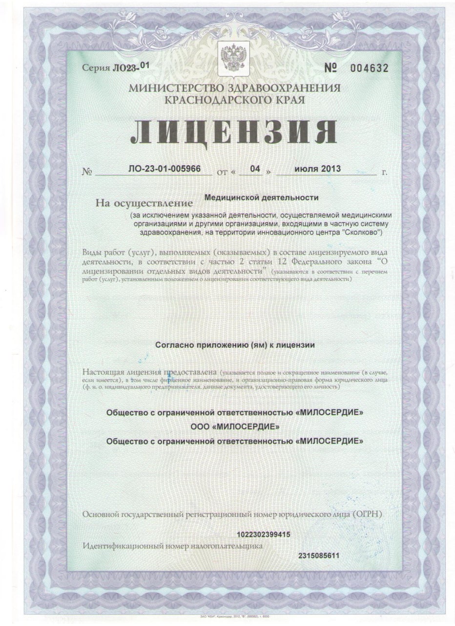 Милосердие