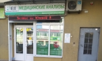 Диагностический центр Хеликс на Южной